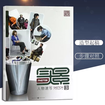 实景3人物速写重庆出版社