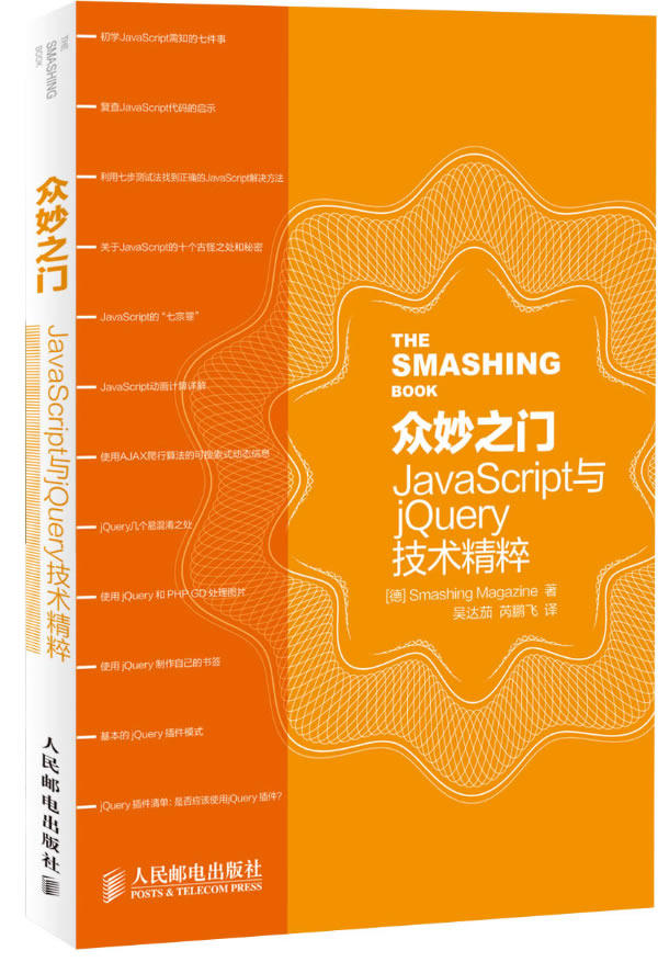 正版包邮 众妙之门-JavaScript与jQuery技术精粹 德国杂志 书店 Java书籍 畅想畅销书