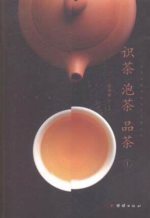 正版包邮 识茶 泡茶 品茶 徐馨雅 书店烹饪、美食 书籍 畅想畅销书