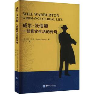 威尔·沃伯顿 传奇乔治·吉辛小说书籍 一部真实生活