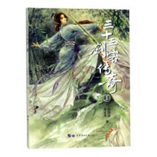 正版包邮 三十三剑客传奇:1 范锡林 书店 科幻小说书籍 畅想畅销书