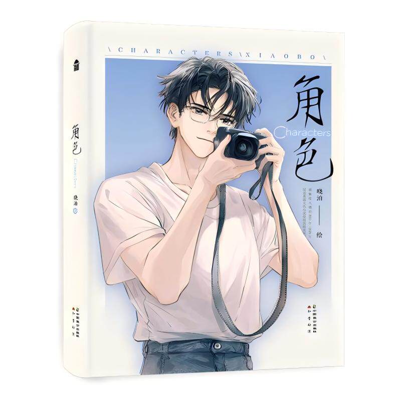 正版包邮 角色 晓泊个人画集收录哑舍盗墓笔记画册设定小说漫画知音漫客书 动漫与绘本书籍 畅想畅销书