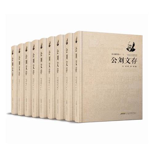 正版包邮 公刘文存 施徐华作品集 序跋评论卷 杂文随笔卷 小说剧本报告文学卷 诗歌卷 中国现当代诗歌文学 安徽文艺出版社