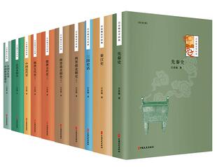 吕思勉史学经典全10册吕思勉全集中国通史先秦汉史三国两晋南北朝隋唐五代史中国近代通史白话本国史中国文化政治思想史历史书籍