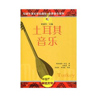 正版包邮 土耳其音乐 埃利奥特·贝茨 书店 音乐理论书籍 畅想畅销书
