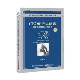 版 畅想畅销书 应警惕 leadership fable 五大诱惑 人弱点 帕特里克·兰西奥尼书店管理书籍 正版 经典 CEO
