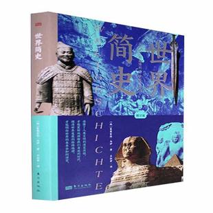 曼弗雷德·马伊书店历史书籍 增订版 畅想畅销书 世界简史 正版
