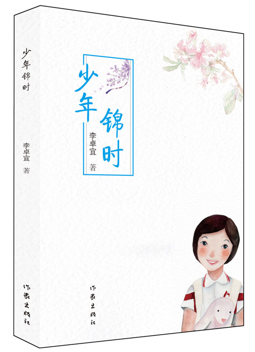 《少年锦时》分 星语心愿 学海拾贝 诗与远方 三个专辑 作家