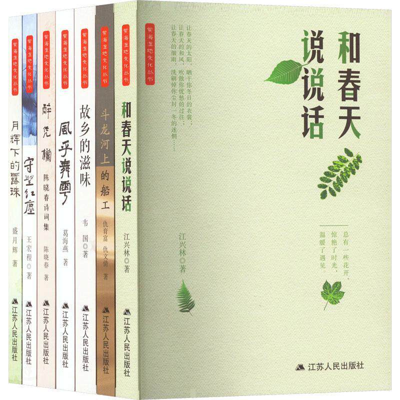 正版黄海湿地文化丛书葛海燕书店文学书籍 畅想畅销书