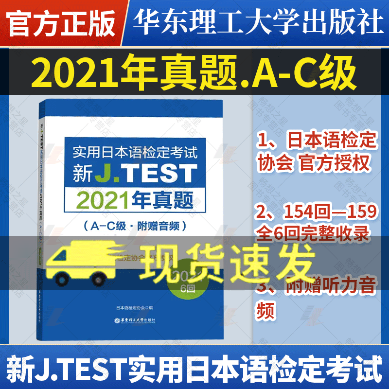 jtest真题ac日本语鉴定考试书籍