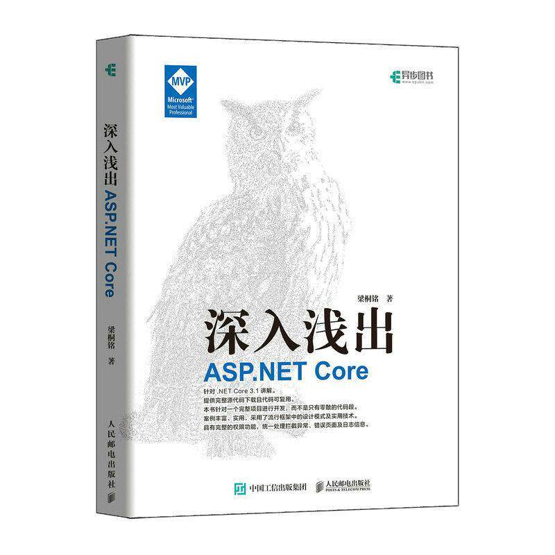 正版包邮 深入浅出 ASP.NET Core 框架揭秘零基础学web开发教程项目开发实战入门到精通HTML JavaScript程序设计入门开发书