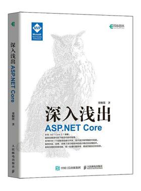 正版包邮 深入浅出 ASP.NET Core 框架揭秘零基础学web开发教程项目开发实战入门到精通HTML JavaScript程序设计入门开发书