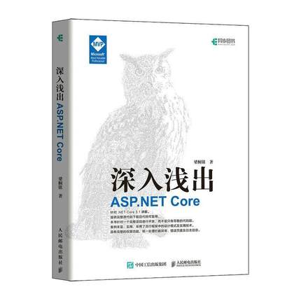 正版包邮 深入浅出 ASP.NET Core 框架揭秘零基础学web开发教程项目开发实战入门到精通HTML JavaScript程序设计入门开发书