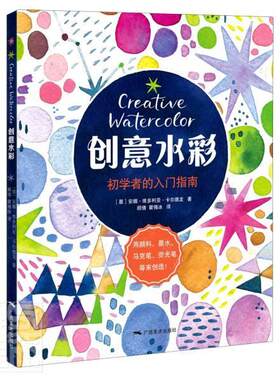 正版包邮 创意水彩安娜·维多利亚·卡尔德龙书店艺术书籍 畅想畅销书