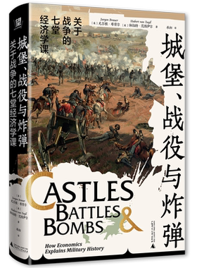 正版城堡、战役与:关于战争的七堂经济学课:how economics explains military history尤尔根·布劳尔书店图书书籍 畅想畅销书