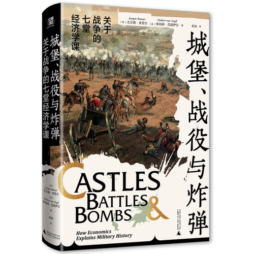 正版城堡、战役与:关于战争的七堂经济学课:how economics explains military history尤尔根·布劳尔书店图书书籍 畅想畅销书
