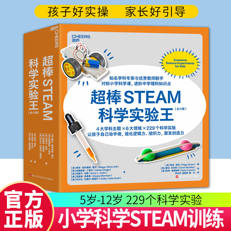 【湛庐图书】超棒STEAM科学实验王（全六册） 对标小学科学课，进阶中学理科知识点 4大学科主题×6大领域×229个科学实验