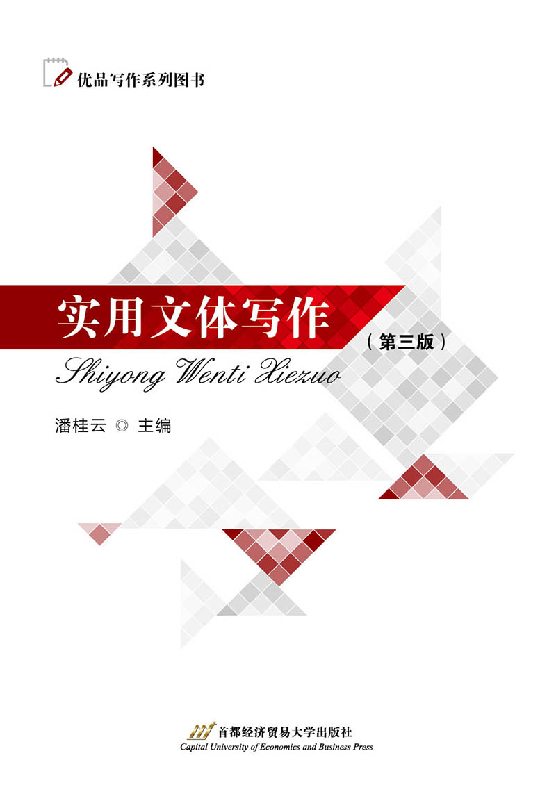 正版包邮 实用文体写作 潘桂云 书店 人文学类书籍 畅想畅销书