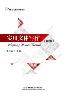 正版包邮 实用文体写作 潘桂云 书店 人文学类书籍 畅想畅销书