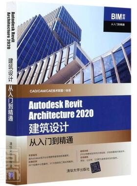 正版包邮 Autodesk Revit Architecture2020建筑设计从入门到精通/BIM软件从入门到精通技术联盟书店建筑书籍 畅想畅销书