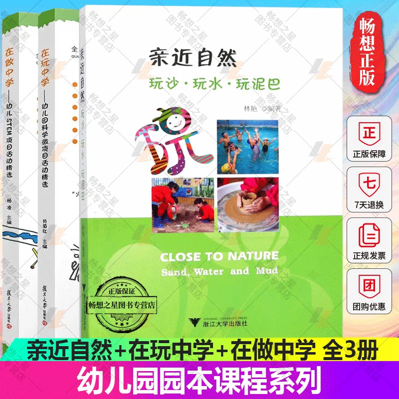 亲近自然+在玩中学+在做中学