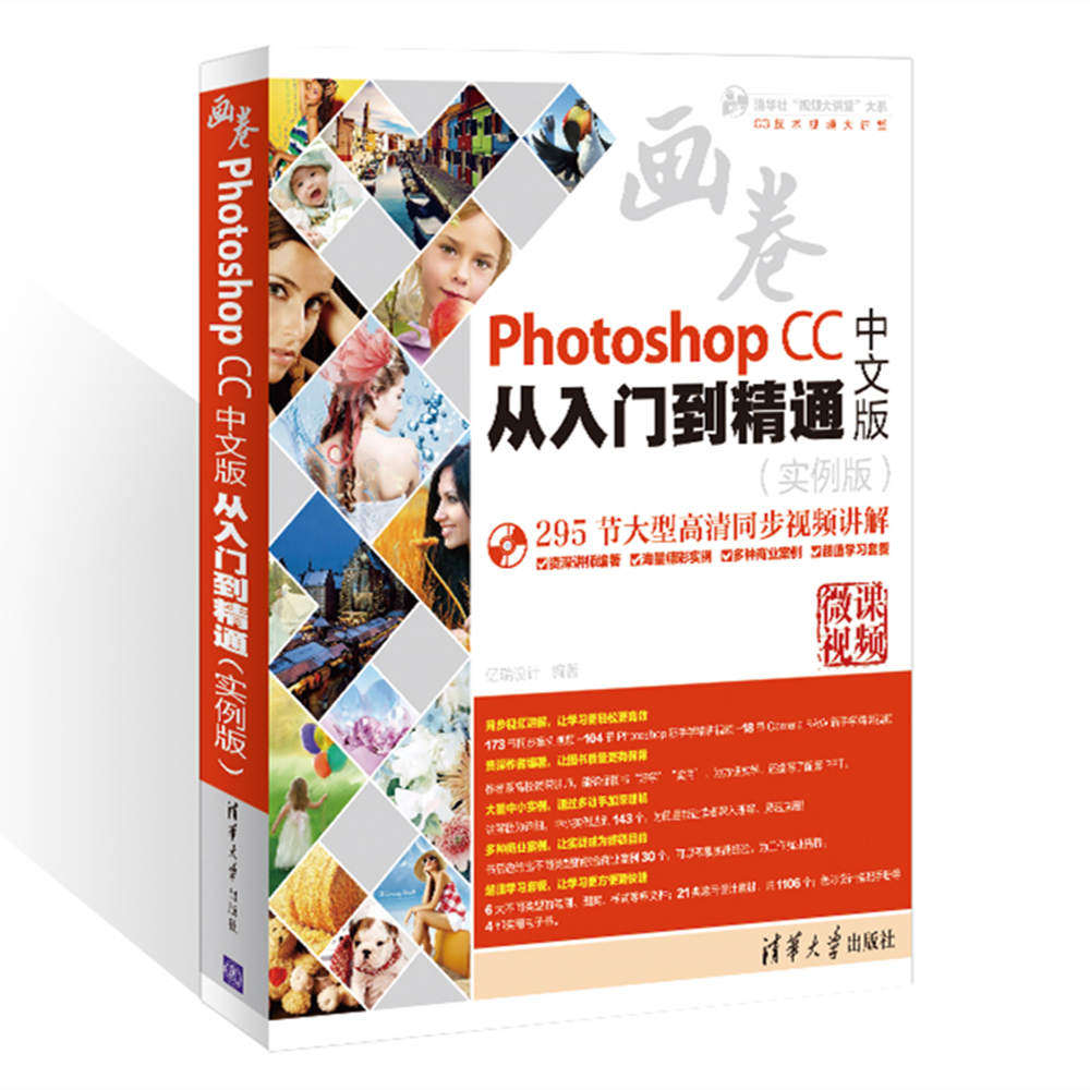 正版包邮 photoshop cc中文版从入门到精通:实例版 亿瑞设计 书店