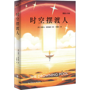 正版包邮 时空摆渡人  摆渡人123作者书 神秘预言令人不寒而栗的天真和恶意  国外小说书 现代文学书籍
