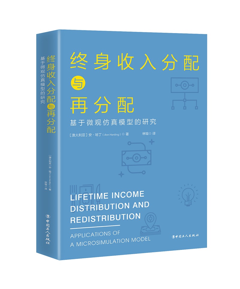 正版包邮终身收入分配与再分配:基于微观仿真模型的研究:applications of a mi安·哈丁书店经济学基础理论书籍畅想畅销书