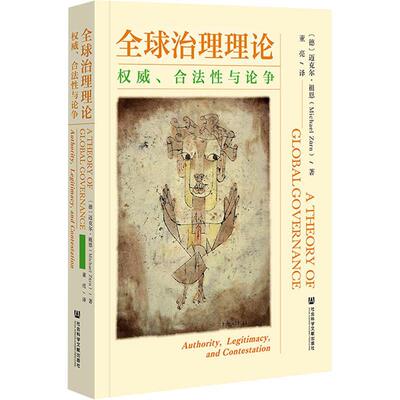 正版全球治理理论:、合争:authority, legitimacy, and contestation迈克尔·祖恩ü书店政治书籍 畅想畅销书