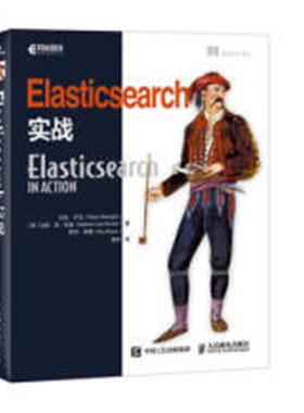 正版包邮 Elasticsearch实战 拉杜·乔戈马修·李·欣曼 书店 编程语言与程序设计书籍 畅想畅销书