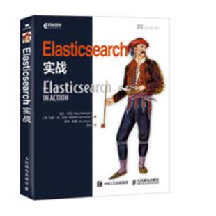 正版包邮 Elasticsearch实战 拉杜·乔戈马修·李·欣曼 书店 编程语言与程序设计书籍 畅想畅销书
