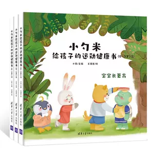 Подлинная книга Сяошао Ми о спорте и здоровье для детей (0–3 лет) Книжный магазин Xiaobing Спортивные книги Imagination Бестселлер