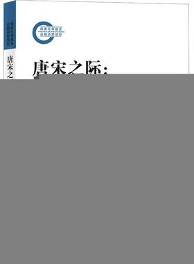 正版唐宋之际：五代十国墓葬研究：a study of the tombs in the period of the five dynasties a崔世平书店历史书籍 畅想畅销书