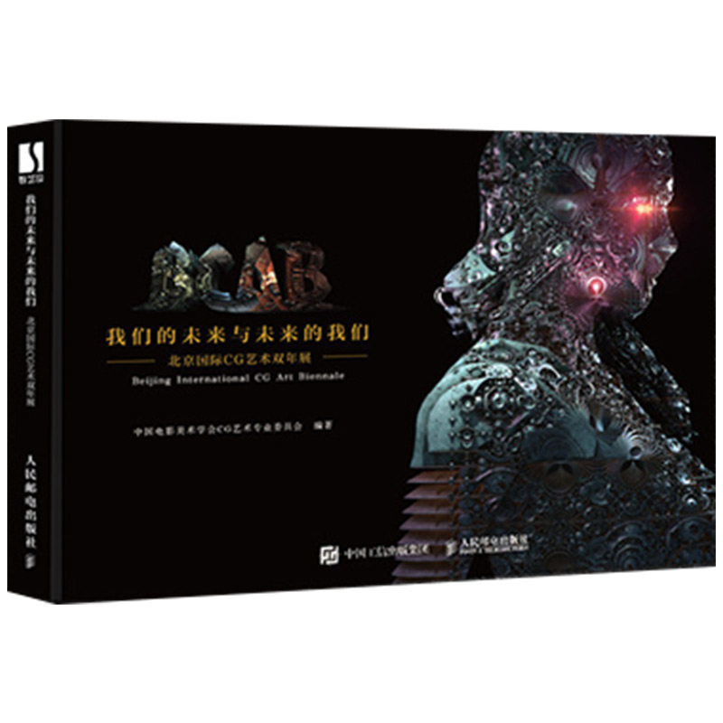 现货 我们的未来与未来的我们 北京国际CG艺术双年展 平面设计cg画海报原画教程游戏书籍 画集场景素材设定作品全集 动漫场景插