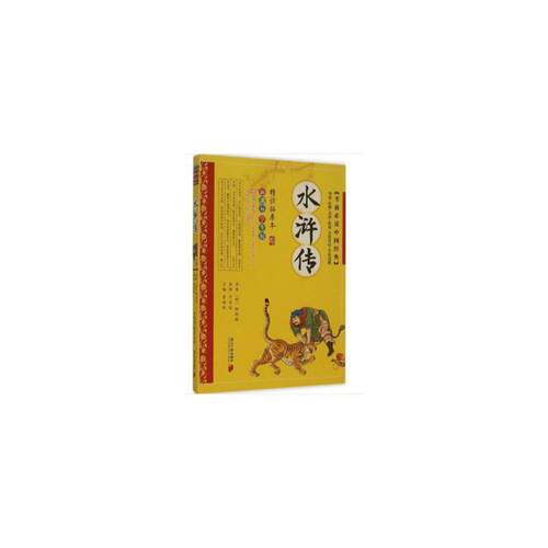 正版同优文化-小学国学经典教育读本 水浒传施耐庵书店小说书籍 畅想畅销书
