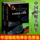 全面介绍蜻蜓知识 大型图书科学探索蜻蜓鉴定识别图 正版 蜻蜓知识档案书 中国蜻蜓大图鉴上下册中国蜻蜓物种种类全面 彩色图鉴