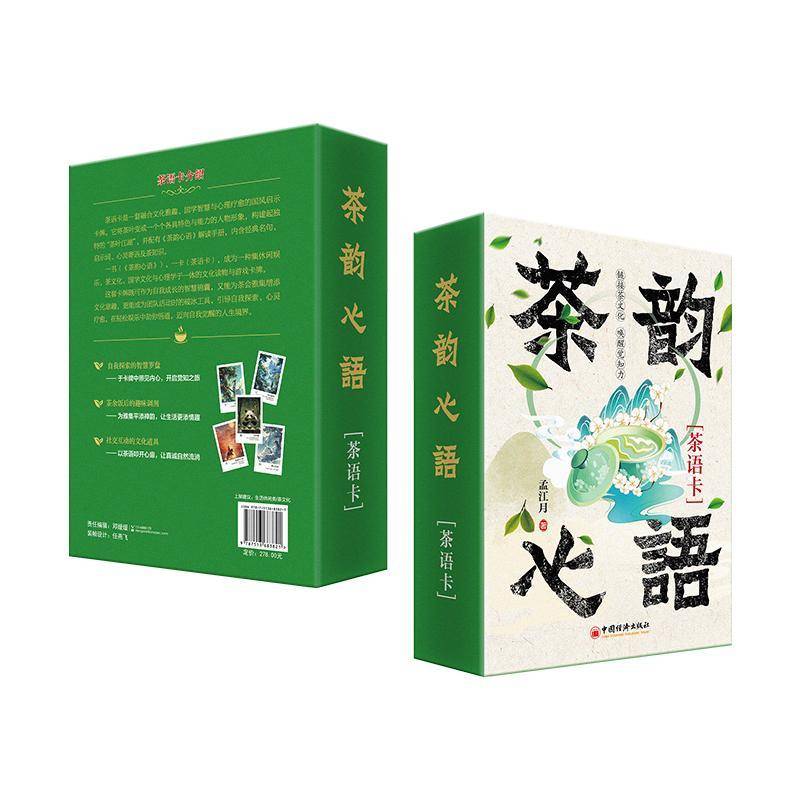 茶韵心语孟江月图书书籍