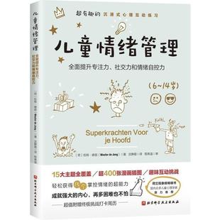 正版 畅想畅销书 儿童情绪管理伍特·德容书店哲学宗教书籍 包邮