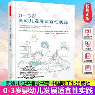 卡罗尔 3岁婴幼儿发展适宜性实践 科普尔 婴幼儿照护学习早期教育 婴幼儿保健教育工作者指导用 万千教育 婴幼儿照护指导书籍
