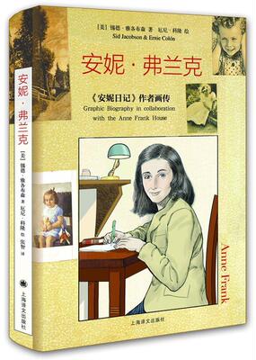 正版包邮 安妮·弗兰克:《安妮日记》作者画传:graphic biography in collaborati 锡德雅各布森 书店 女性人物书籍 畅想畅销书