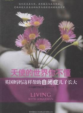 正版天使的世界你不懂:英国妈妈这样帮助自闭症儿子长大谢娜·巴顿书店育儿与家教书籍 畅想畅销书