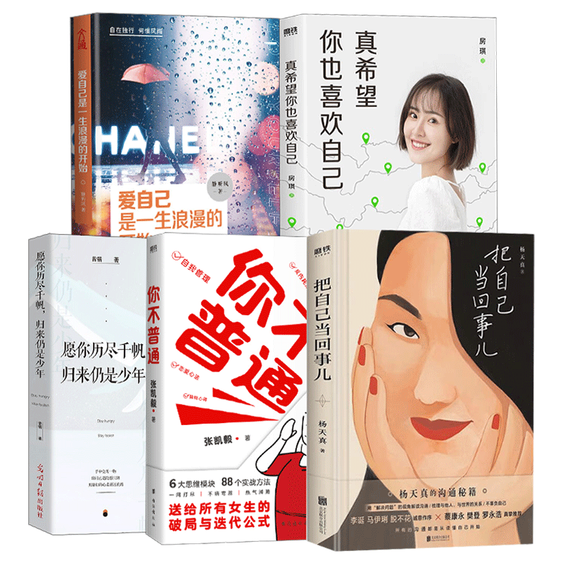 5册真希望你也喜欢自己