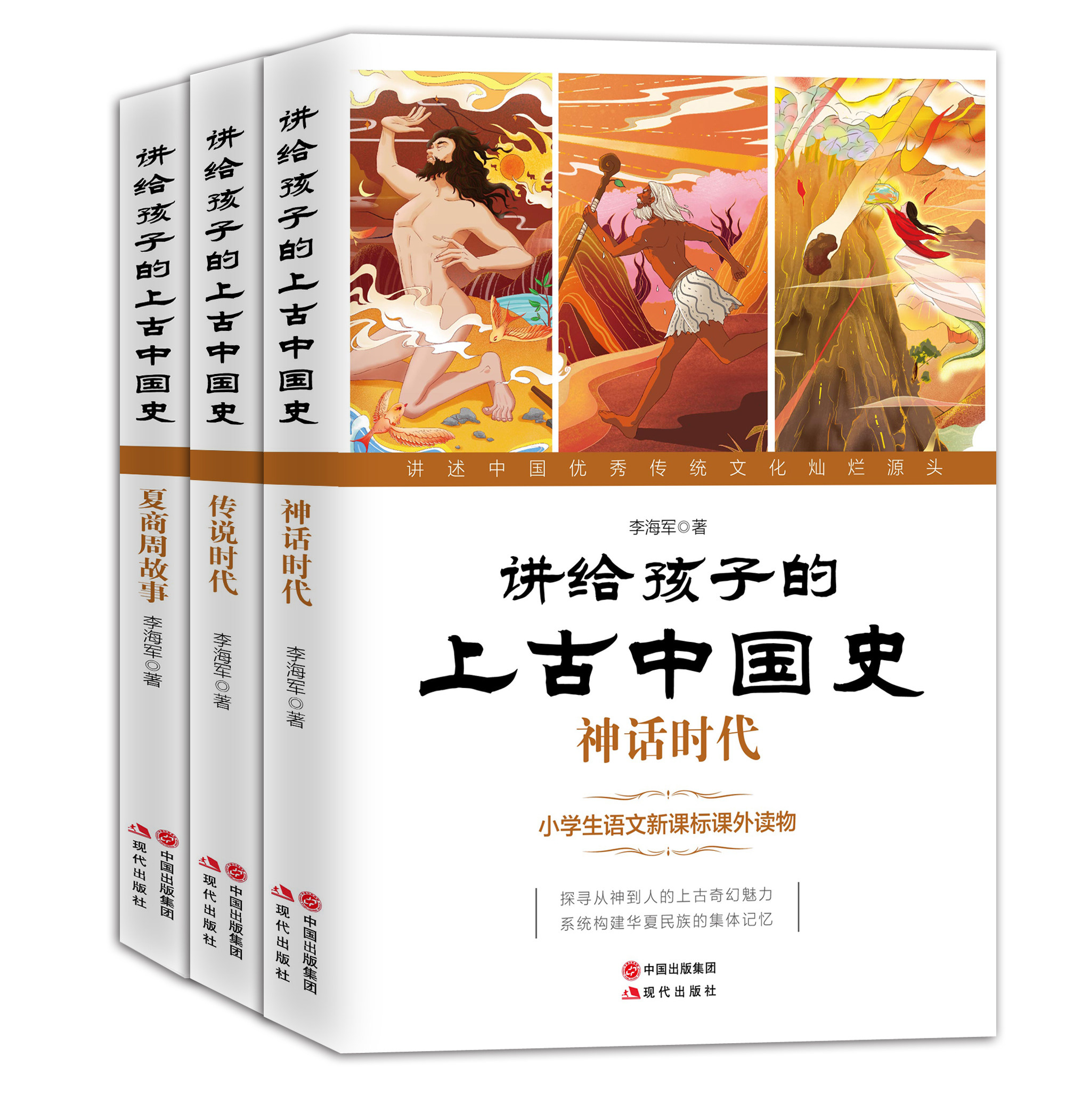 正版新书包邮讲给孩子的上古中国史(全三册)以适合儿童阅读的方式讲述中国上古时期历史文化的灿烂源头历史读物现代_虎窝淘