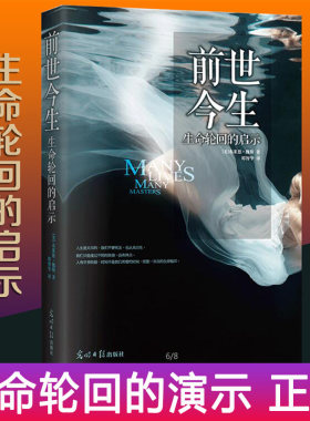 正版包邮前世今生轮回启示