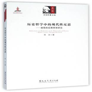 后期思想研究 Heller 历史哲学中 thought 赫勒 later research范为哲学宗教书籍 现代反思
