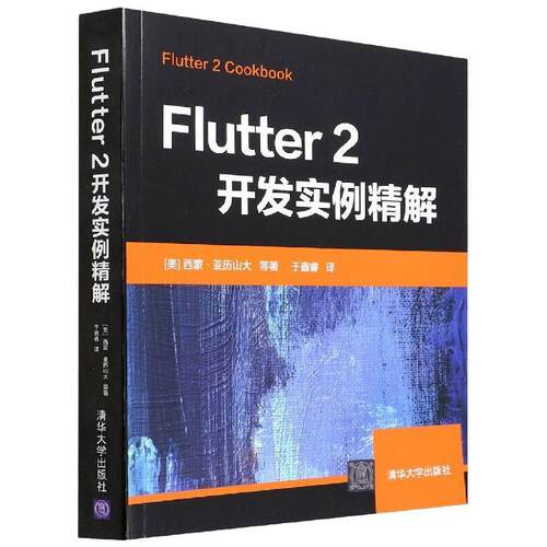 正版Flutter2开发实例精解西蒙·亚历山大等书店工业技术书籍 畅想畅销书