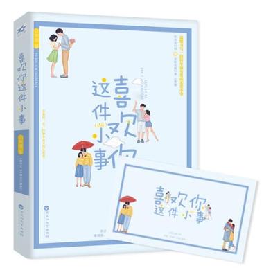 正版包邮 《喜欢你这件小事》 随书附卡片 沈熊猫 书店 爱情小说书籍 畅想畅销书