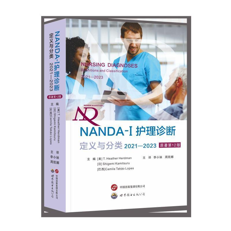 正版NANDA-I护理诊断:定义与分类:2021-2023:definitions and classification:2021-2023书店自由组套书籍 畅想畅销书