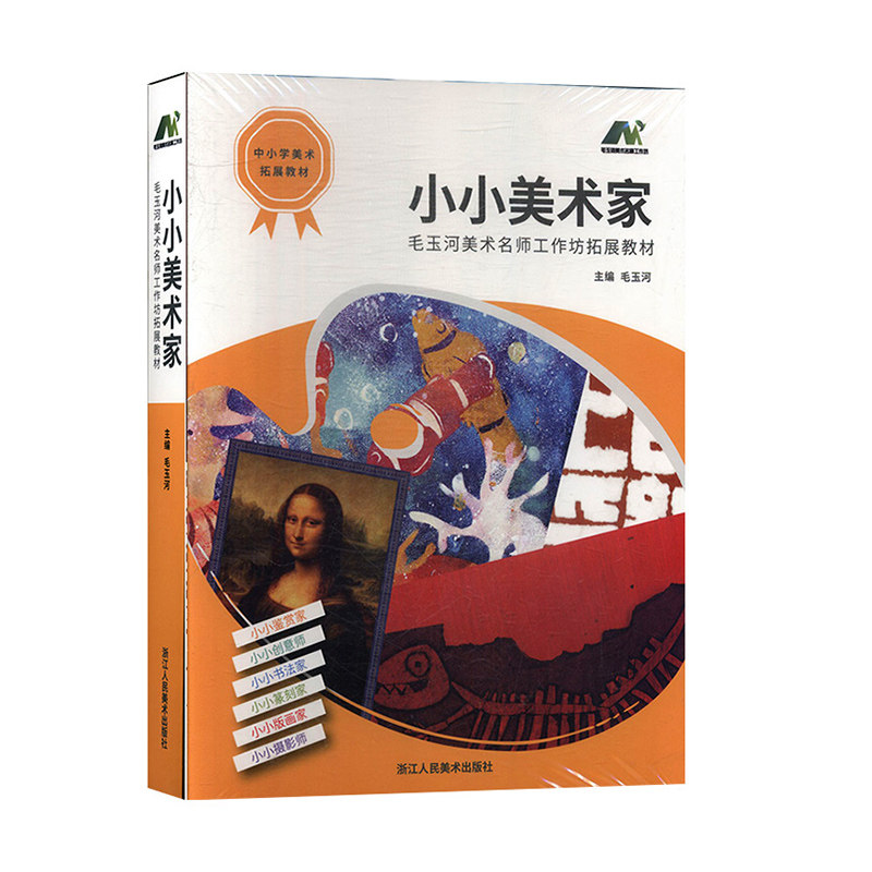 小小摄影师 儿童教育 美术教材书籍