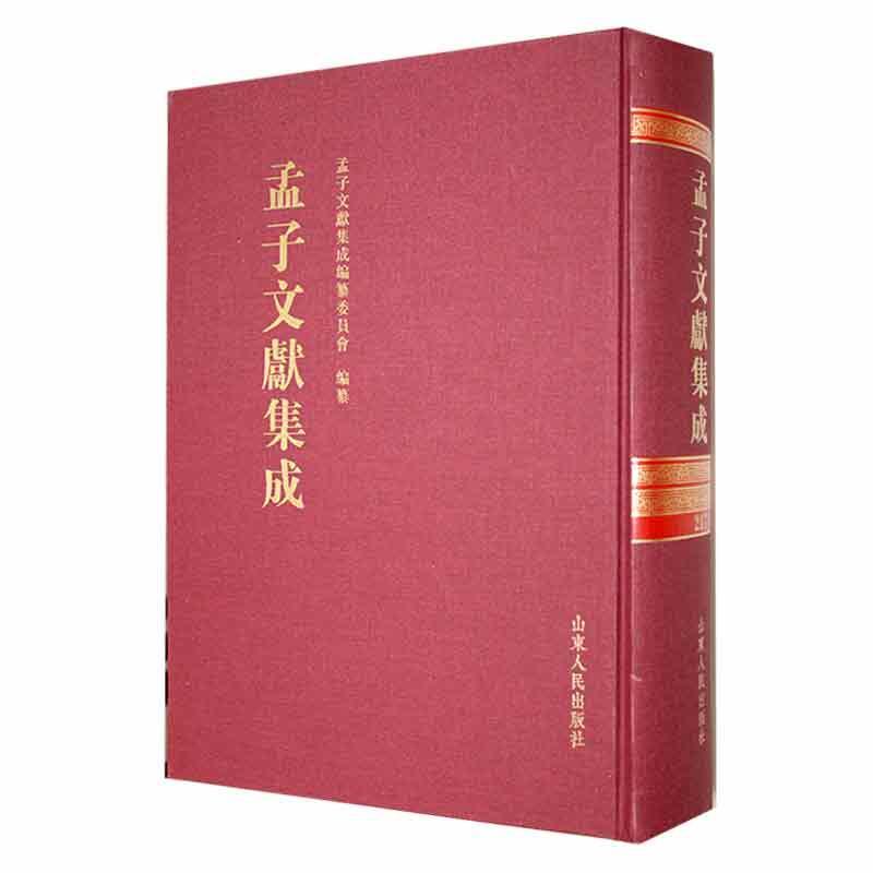 正版孟子文献集成（全10册）孟子文献集成纂委员会纂书店哲学宗教书籍 畅想畅销书
